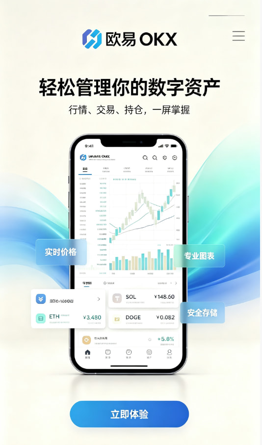 欧交易所app下载安卓图1